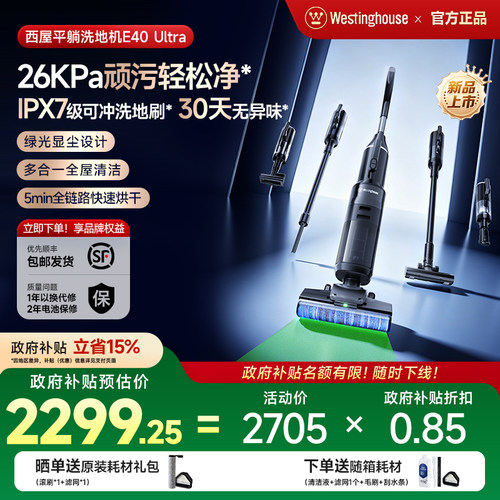 【新款上市】西屋多合一洗地机E40 Ultra平躺大吸力吸拖洗一体机