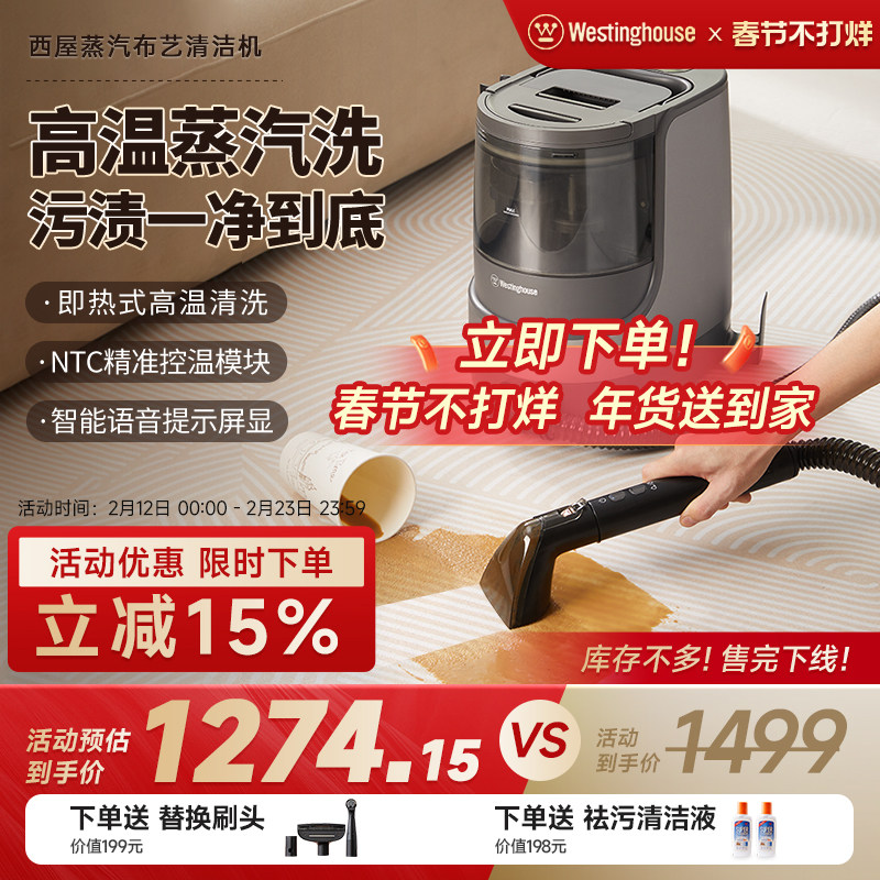 西屋蒸汽布艺清洗机沙发床垫窗帘地毯热水清洁机