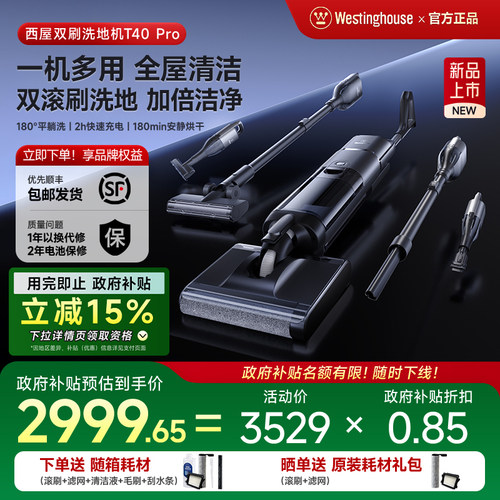 【双刷洗地】西屋双滚刷多合一平躺洗地机T40 Pro洗拖吸扫拖地机