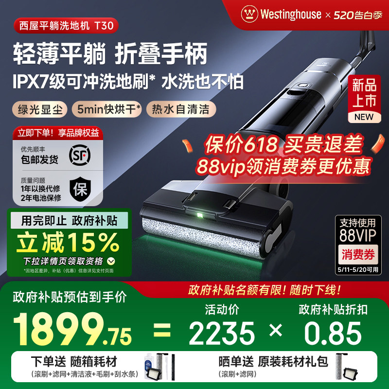 【政府补贴】西屋平躺洗地机T30绿光吸拖洗一体吸尘扫拖地机