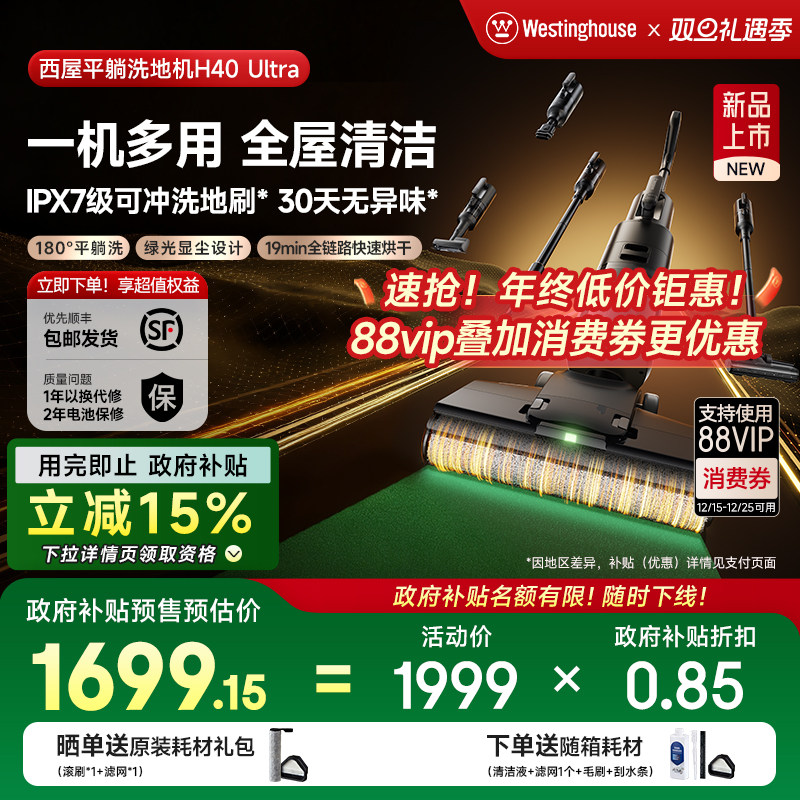 【全国国补】西屋多合一洗地机吸拖洗一体H40 Ultra吸尘扫拖地机