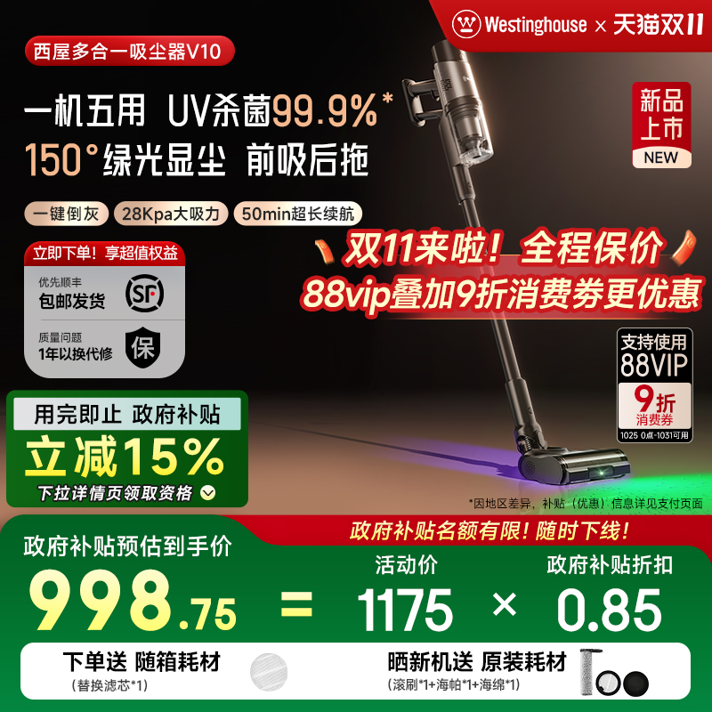 【全国补贴15%】西屋多合一吸尘器无线多功能绿光吸尘除螨机V10