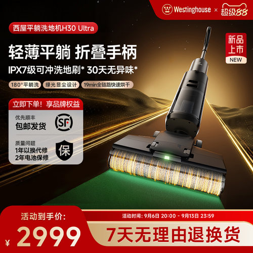 【热销爆款】西屋洗地机平躺吸拖洗一体H30 Ultra吸尘扫拖地机
