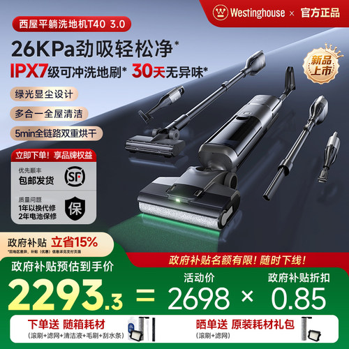【爆款升级】西屋多合一洗地机T40 3.0平躺吸拖洗一体吸尘扫拖机