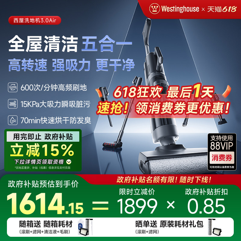 【政府补贴】西屋多合一洗地机吸拖洗一体3.0Air吸扫拖地机E40