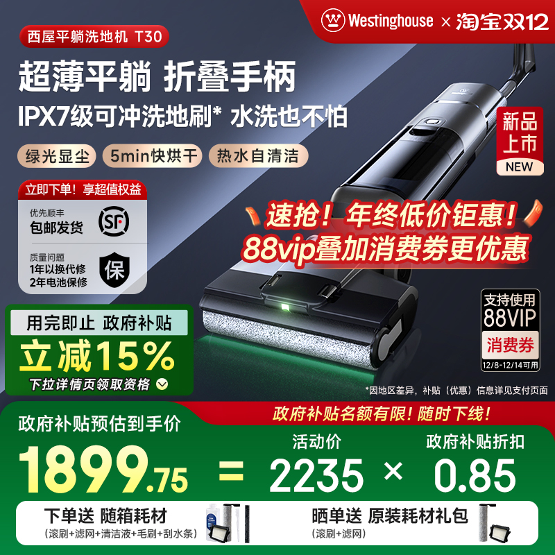 【全国补贴15%】西屋平躺洗地机T30绿光吸拖洗一体吸尘扫拖地机