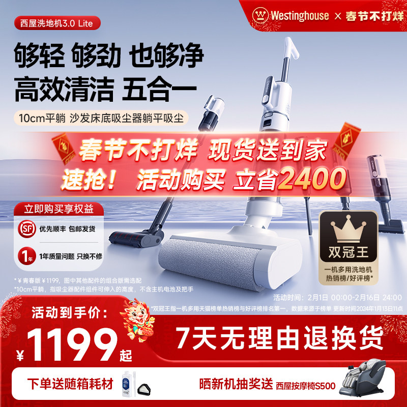 西屋洗地机吸拖洗一体家用五合一3.0Lite吸尘器拖地机烘干贴边H40