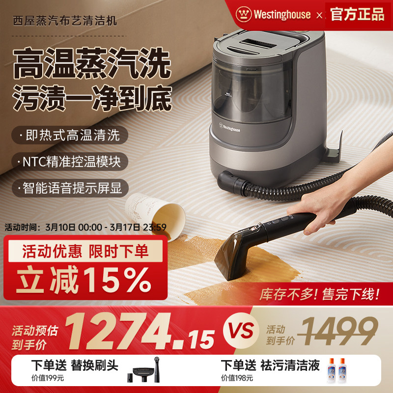 西屋蒸汽布艺清洗机沙发床垫窗帘地毯热水清洁机