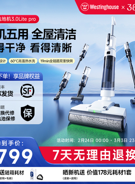 【热销新品】西屋洗地机H40 Pro吸拖洗一体五合一吸尘烘干拖地机