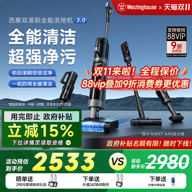 西屋双滚刷四合一多功能洗地机