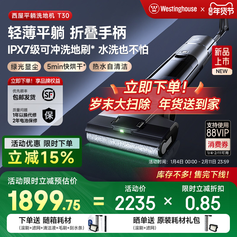 西屋平躺洗地机T30绿光吸拖洗一体吸尘扫拖地机