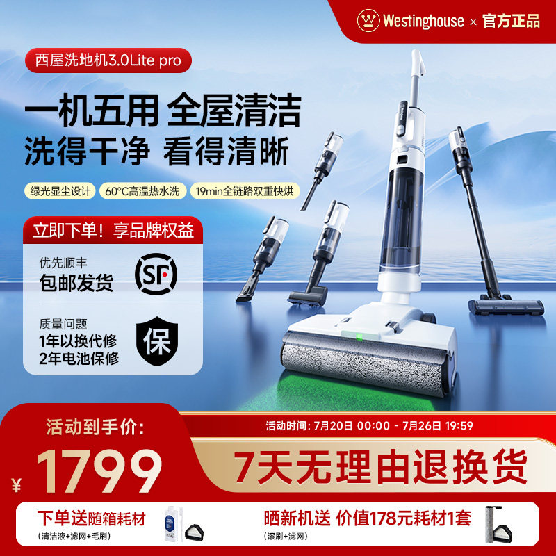 【热销新品】西屋洗地机H40 Pro吸拖洗一体五合一吸尘烘干拖地机
