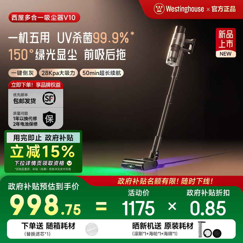 【政府补贴】西屋多合一吸尘器无线多功能绿光吸尘除螨机V10