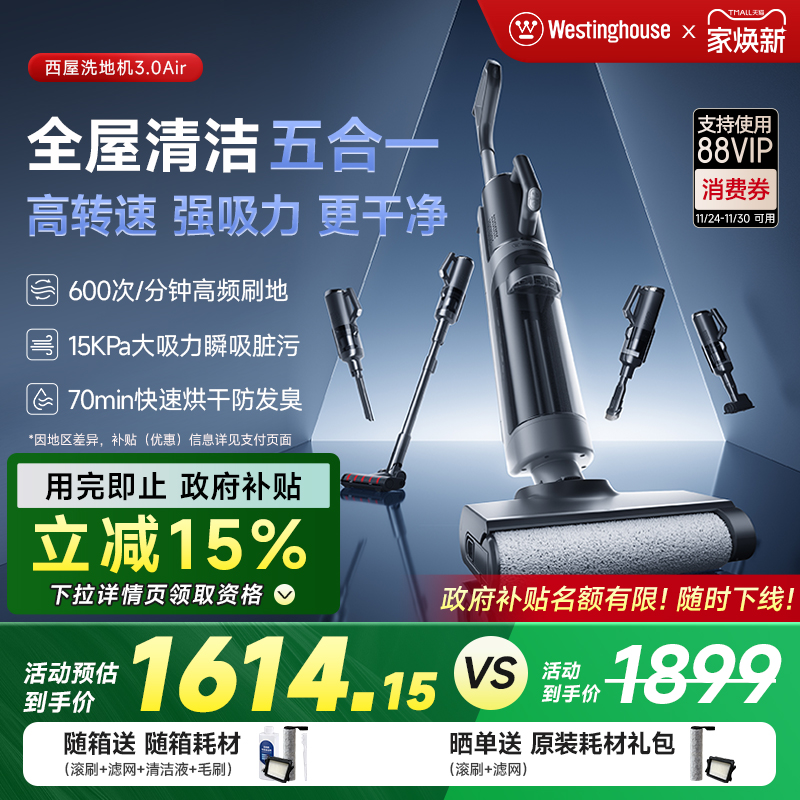 【全国补贴15%】西屋多合一洗地机吸拖洗一体3.0Air吸扫拖地机E40