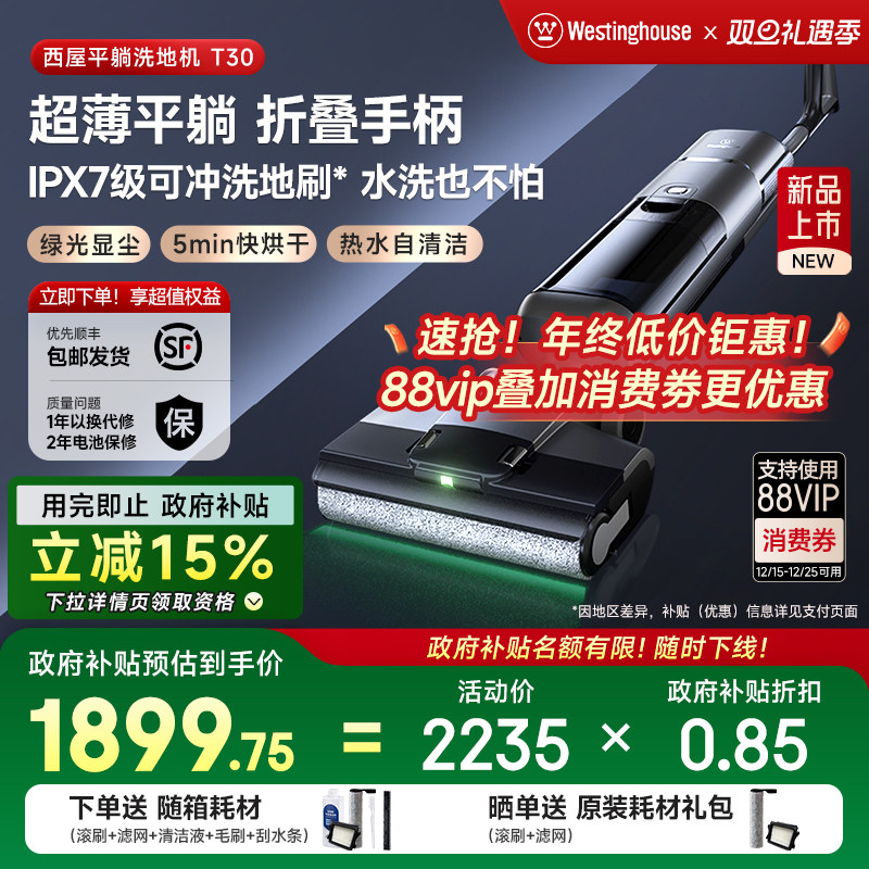 【全国补贴15%】西屋平躺洗地机T30绿光吸拖洗一体吸尘扫拖地机