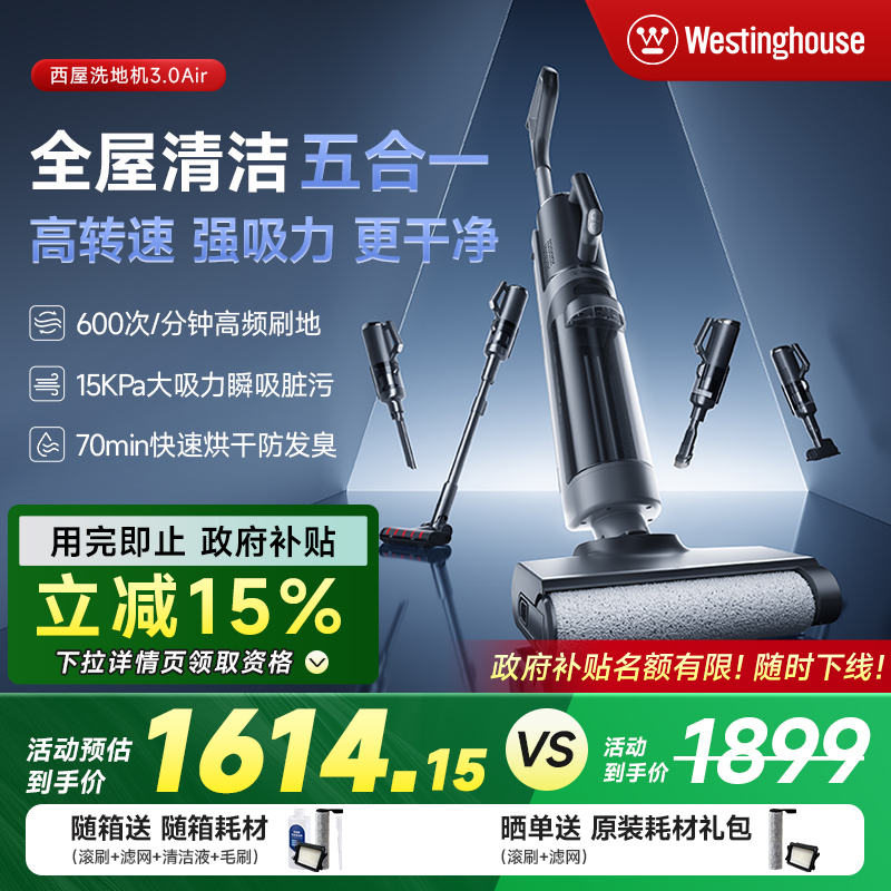 【政府补贴15%】西屋多合一洗地机吸拖洗一体3.0Air吸扫拖地机E40