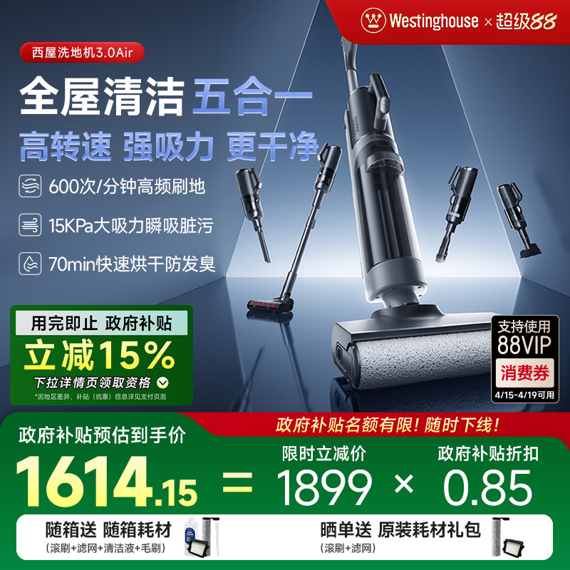 【政府补贴】西屋多合一洗地机吸拖洗一体3.0Air吸扫拖地机E40