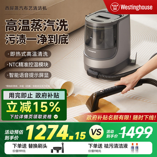 【全国补贴15%】西屋蒸汽布艺清洗机沙发床垫窗帘地毯热水清洁机