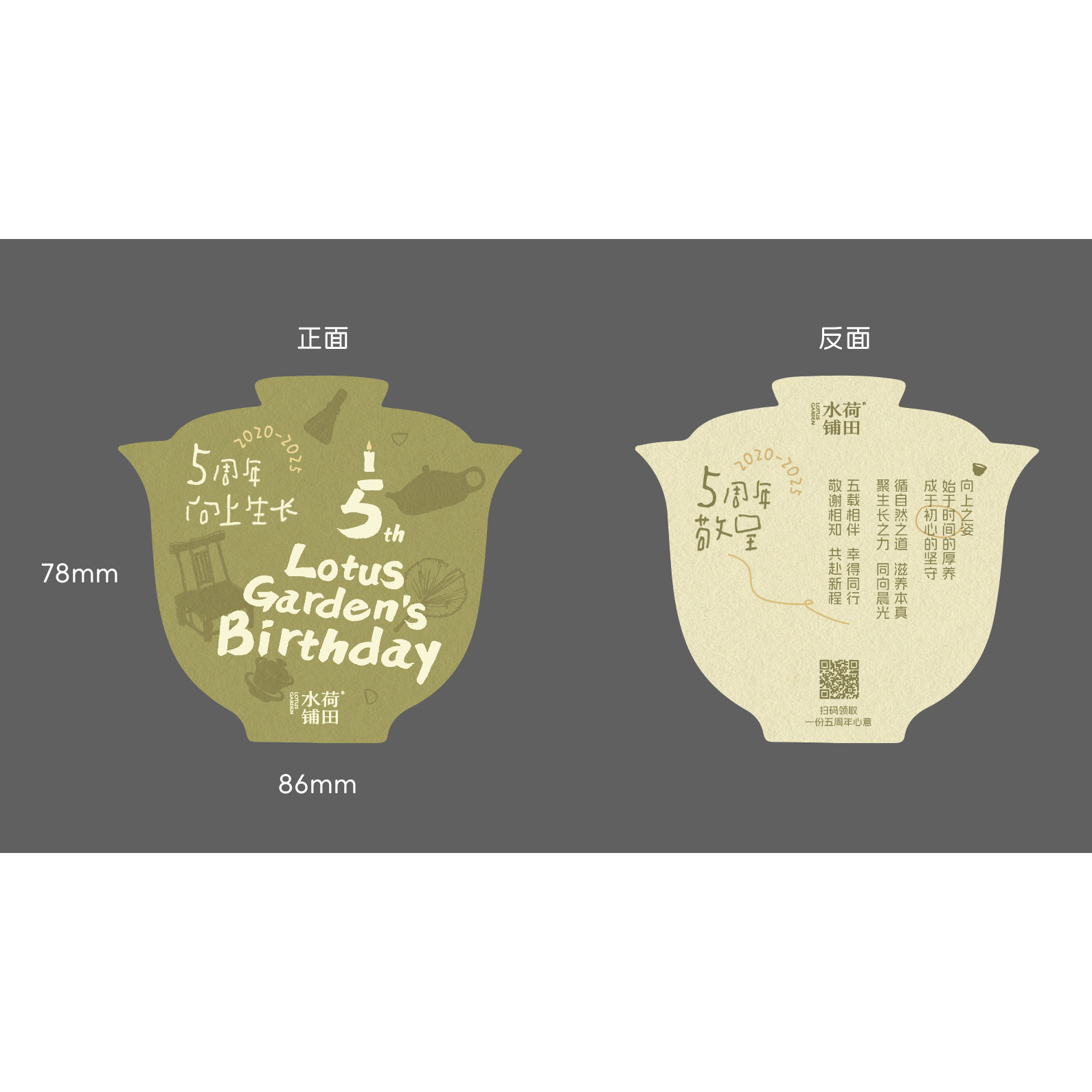 荷田水铺五周年向上生长卡片-78x86mm-300g铜版纸异形双面覆亚膜