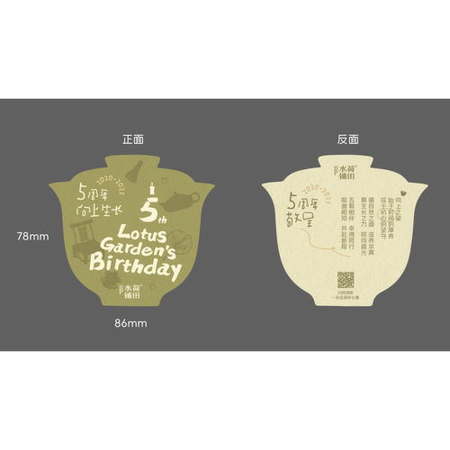 荷田水铺五周年向上生长卡片-78x86mm-300g铜版纸异形双面覆亚膜