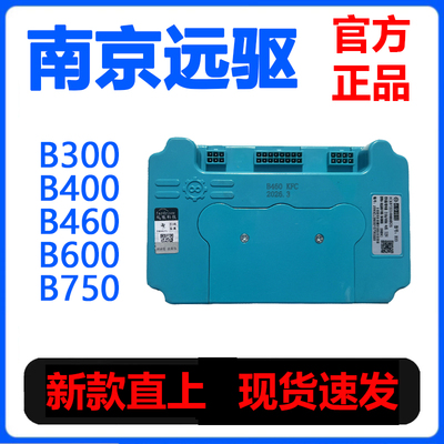 南京远驱控制器九号小牛极核B300B400B4600B750电动车直上正品