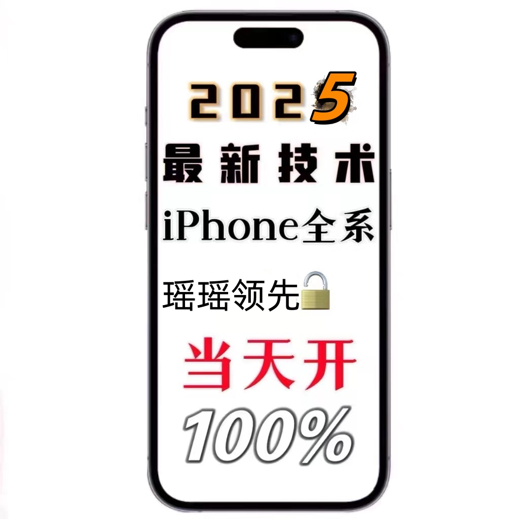 适用于苹果iPhone16ProMax15 14 13 12 X屏幕解ipad远程刷机隐藏