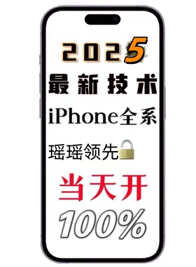 适用于苹果iPhone16ProMax15 14 13 12 X屏幕解ipad远程刷机隐藏