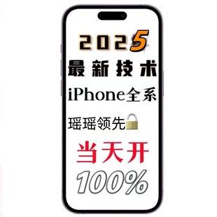 适用于苹果iPhone16ProMax15 14 13 12 X屏幕解ipad远程刷机隐藏