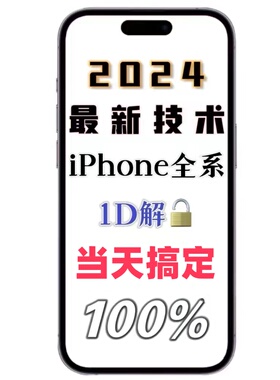 适用于苹果iPhone15ProMax/14/13/12X屏幕解平板激活远程刷机隐藏