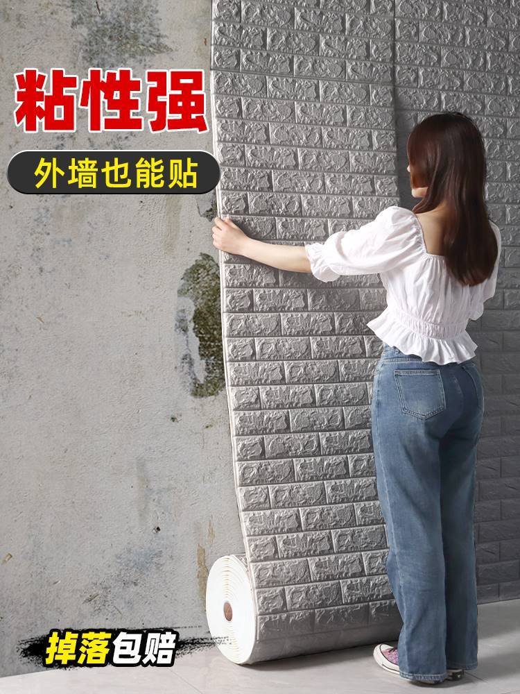 外墙防水防晒墙贴墙潮湿掉皮墙纸自粘室内立体画砖块出租房遮丑