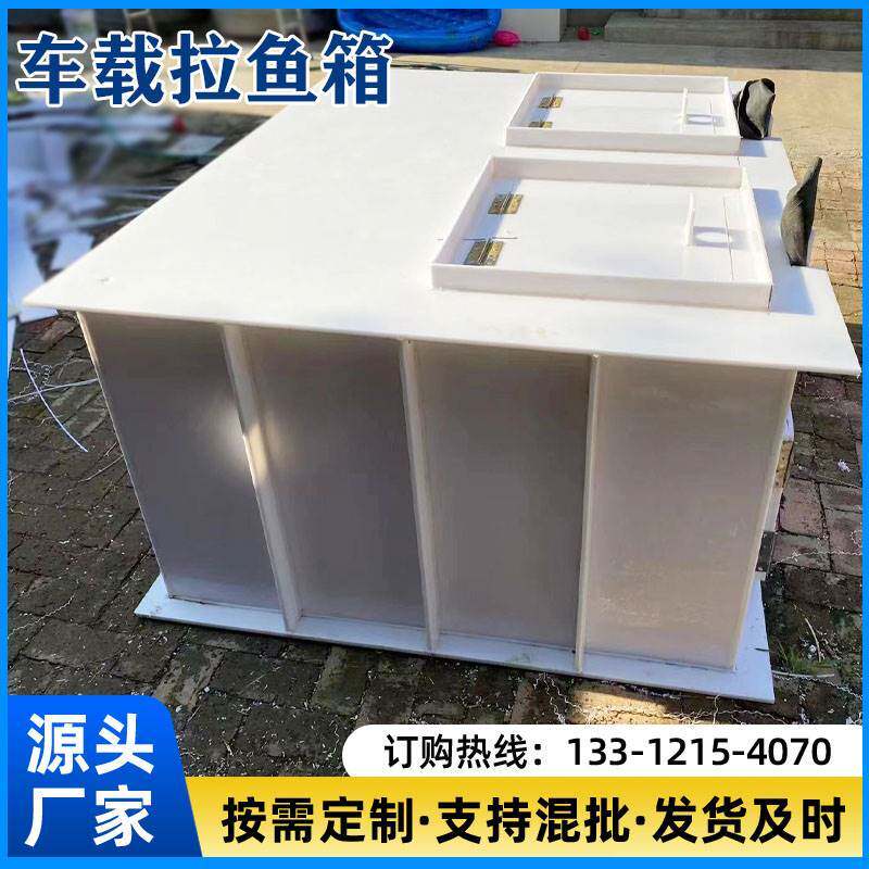 板塑料鱼箱车载专用拉鱼箱放鱼口可定制大型养殖水池运输防溢箱
