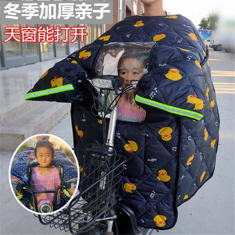 电动自行车小电动车挡风被冬款亲子子母冬季带孩子四季通用款拉链