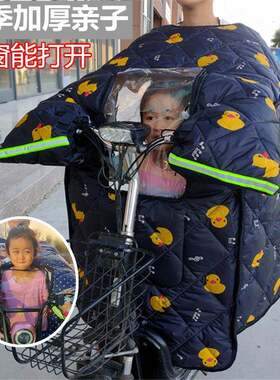 电动自行车小电动车挡风被冬款亲子子母冬季带孩子四季通用款拉链
