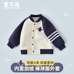 儿童棒球服男童加绒外套宝宝保暖夹克小童加厚上衣冬装2026新款