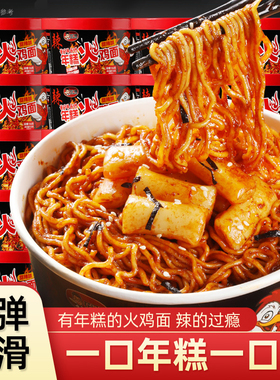 年糕火鸡面韩式甜辣泡面拌面盒装免煮冲泡方便面懒人夜宵速食美食