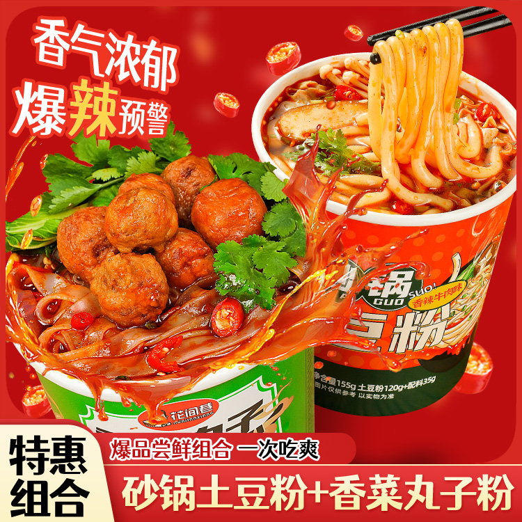正宗砂锅土豆粉