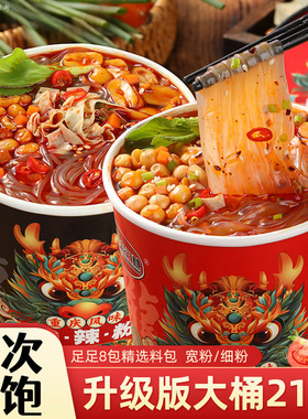 花间巷重庆酸辣粉桶装速食整箱免煮冲泡方便粉丝米线宿舍夜宵整箱
