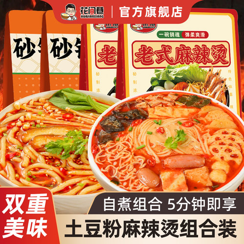 花间巷麻辣烫土豆粉组合装