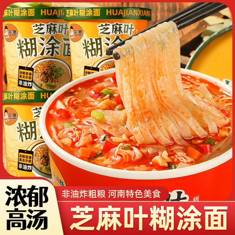 花间巷芝麻叶豆面条河南特产美食糊涂面整箱非油炸五谷杂粮面速食,粮油调味/速食/干货/烘焙,冲泡方便面/拉面/面皮,淘宝优惠券,粉丝福利购,淘宝优惠卷