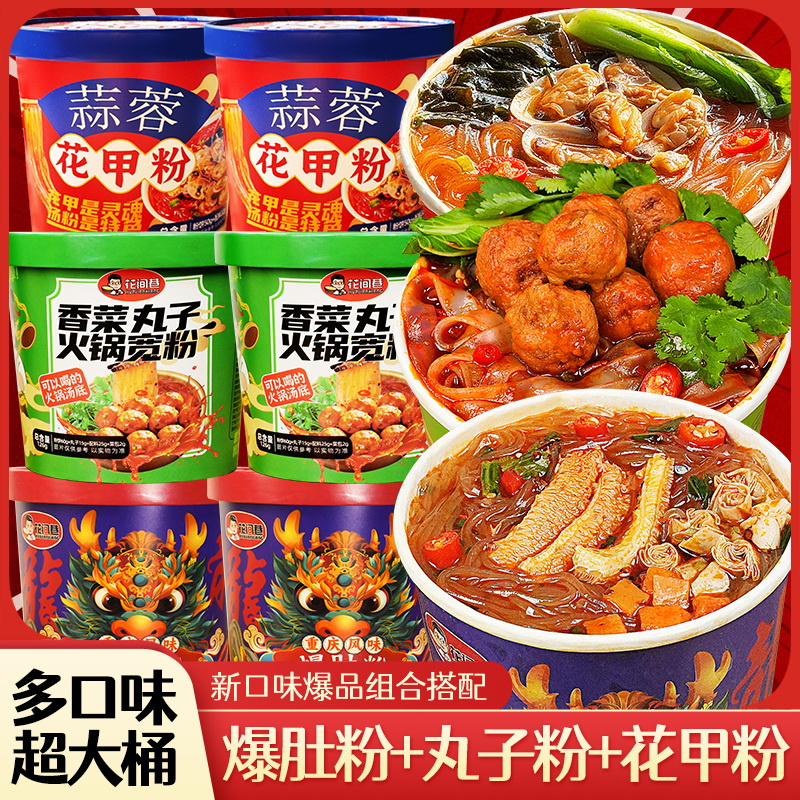 花间巷酸辣粉桶装爆肚粉