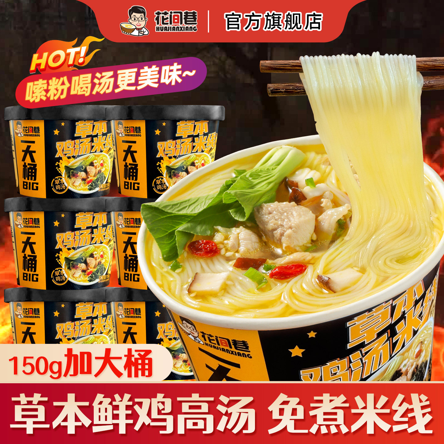 花间巷草本鸡汤米线大桶装冲泡米粉过桥米线速食免煮方便粉丝整箱,粮油调味/速食/干货/烘焙,方便米线/米粉,淘宝优惠券,粉丝福利购,淘宝优惠卷