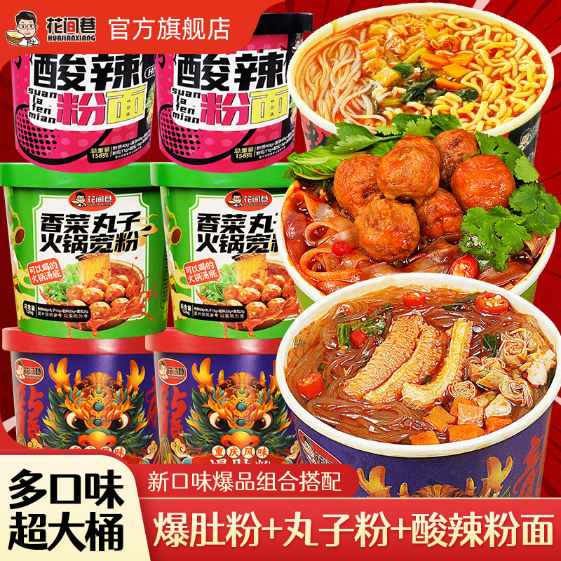 花间巷爆肚粉桶装酸辣粉速食品冲泡免煮方便粉丝泡面整箱夜宵美食,粮油调味/速食/干货/烘焙,方便粉丝/粉条,淘宝优惠券,粉丝福利购,淘宝优惠卷