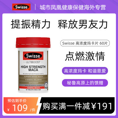 玛卡片玛卡雄风男性健康swisse