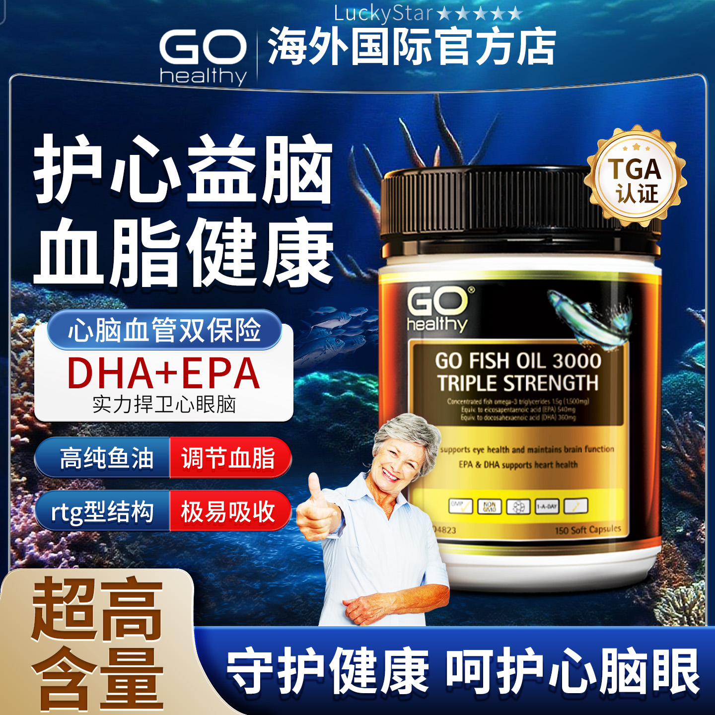 GOhealthy高之源高含量鱼油150粒