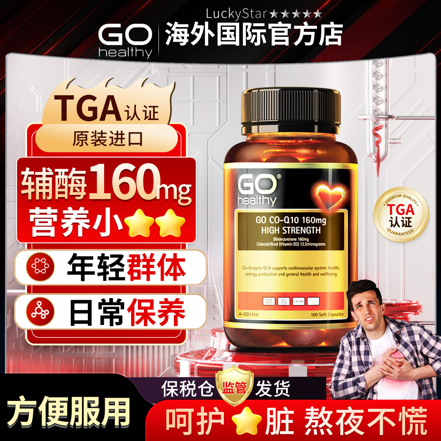 GoHealthy高之源辅酶Q10胶囊