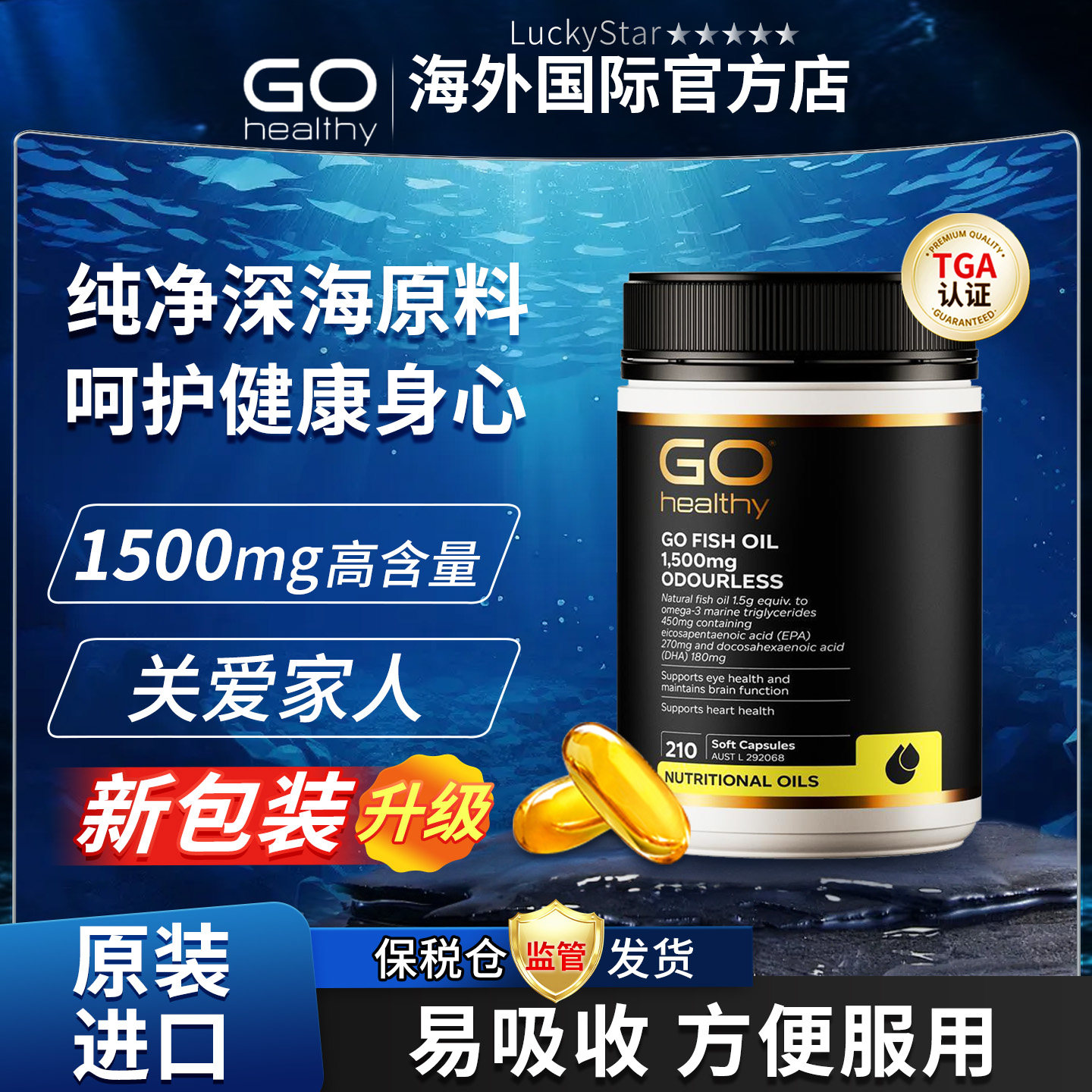 Go Healthy高之源新西兰无腥味深海鱼油1500mg成人中老年 210粒,保健食品/膳食营养补充食品,鱼油/深海鱼油,淘宝优惠券,粉丝福利购,淘宝优惠卷