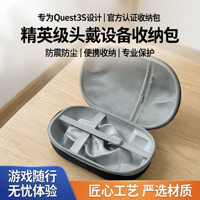 quest3S收纳包精英头戴包