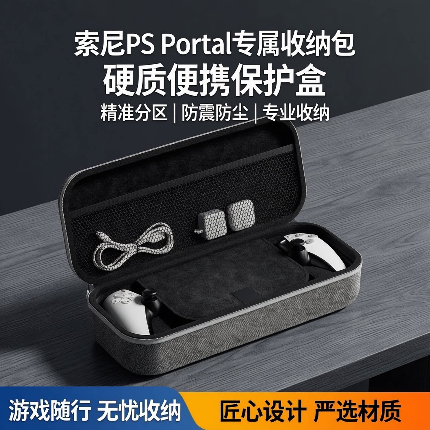 澳加狮适用PS5串流掌机收纳包PSP防尘PlayStation Portal手提硬包