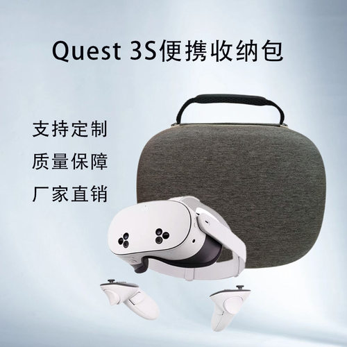 quest2/3/3s收纳包便携收纳盒