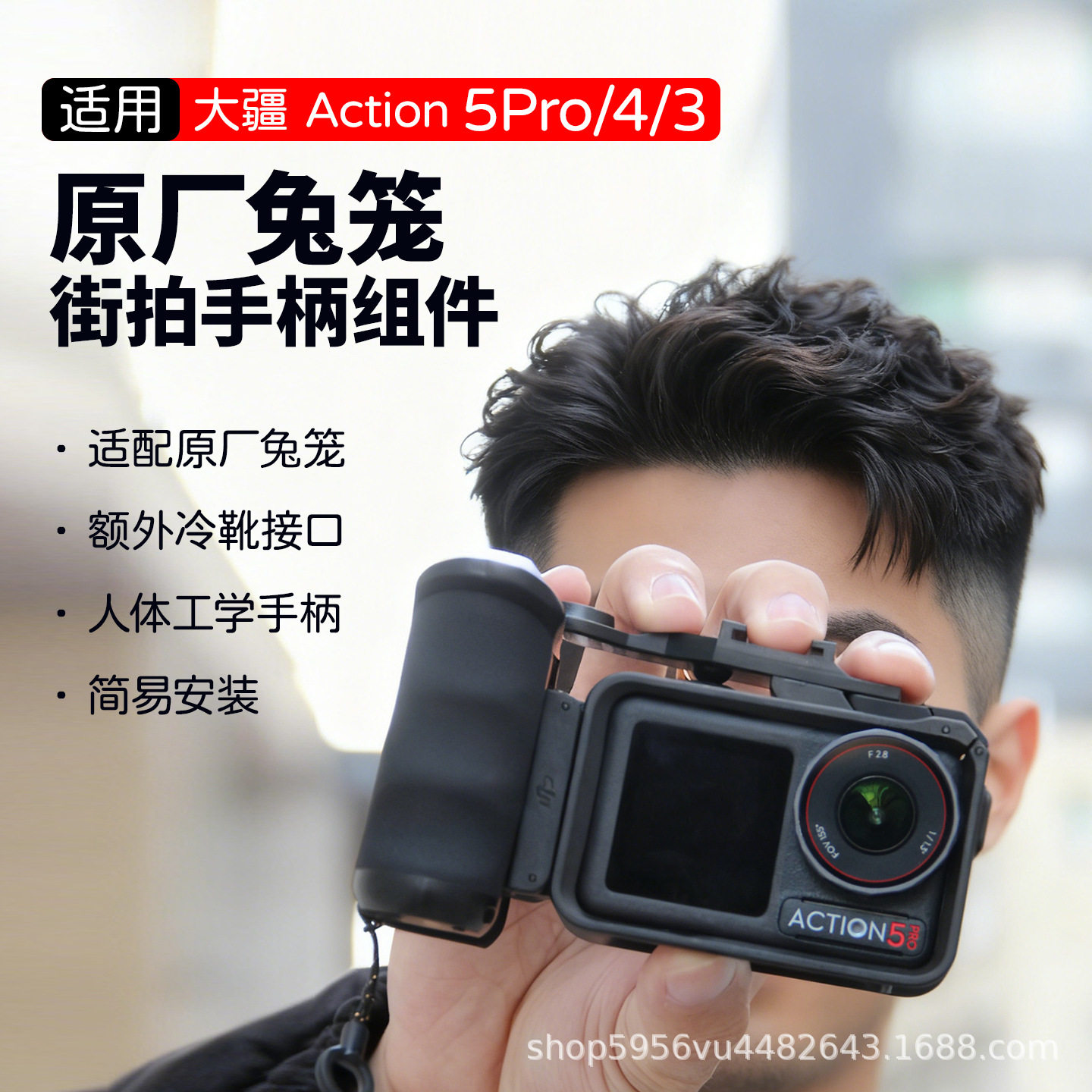 大疆Action5Pro/4/3兔笼套装图片